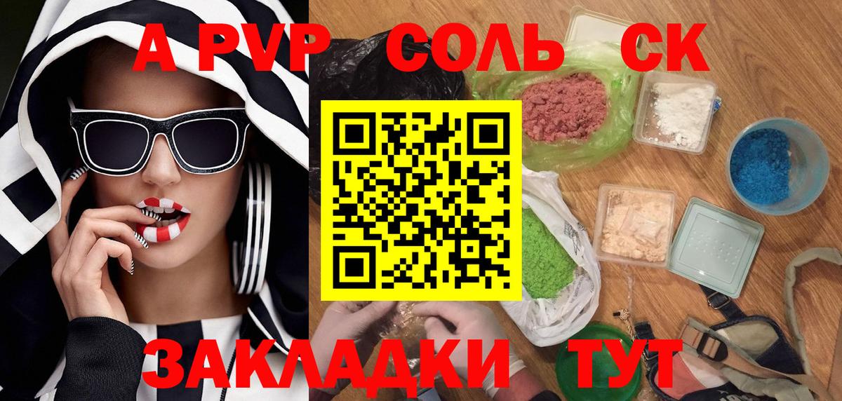 A-PVP Соль Находка