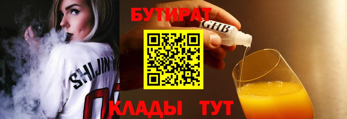 Бутират бутандиол Находка