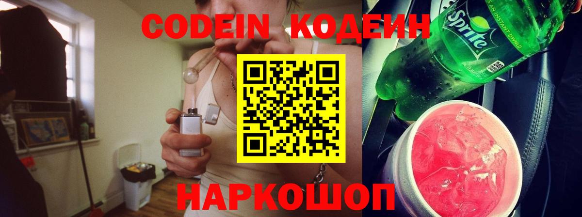 магазин продажи наркотиков  Codein Purple Drank  Находка  Вход с VPN  Codein напиток Lean (лин) 