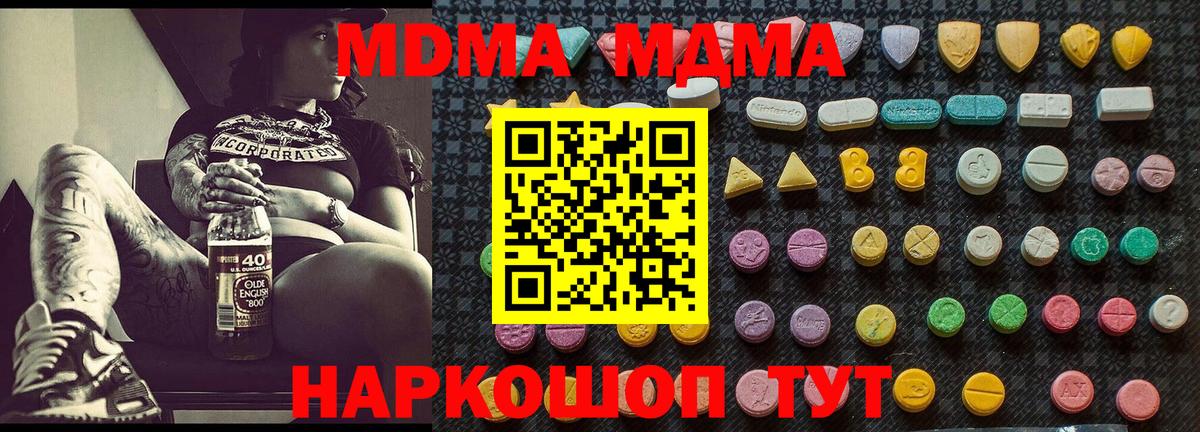 MDMA кристаллы Находка
